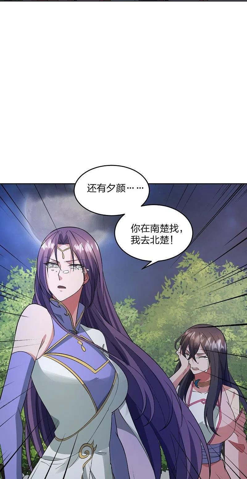 仙武帝尊小说免费阅读漫画,第326话 空间黑洞！62图