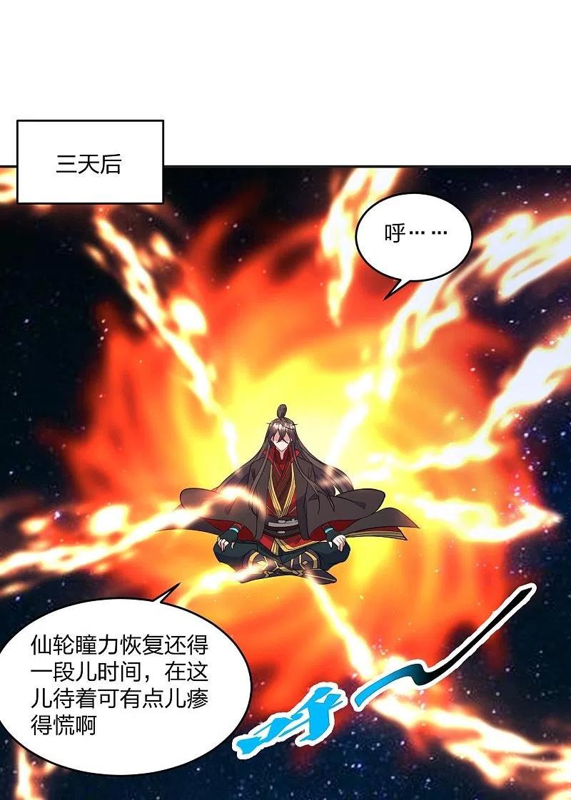 仙武帝尊小说免费阅读漫画,第326话 空间黑洞！66图