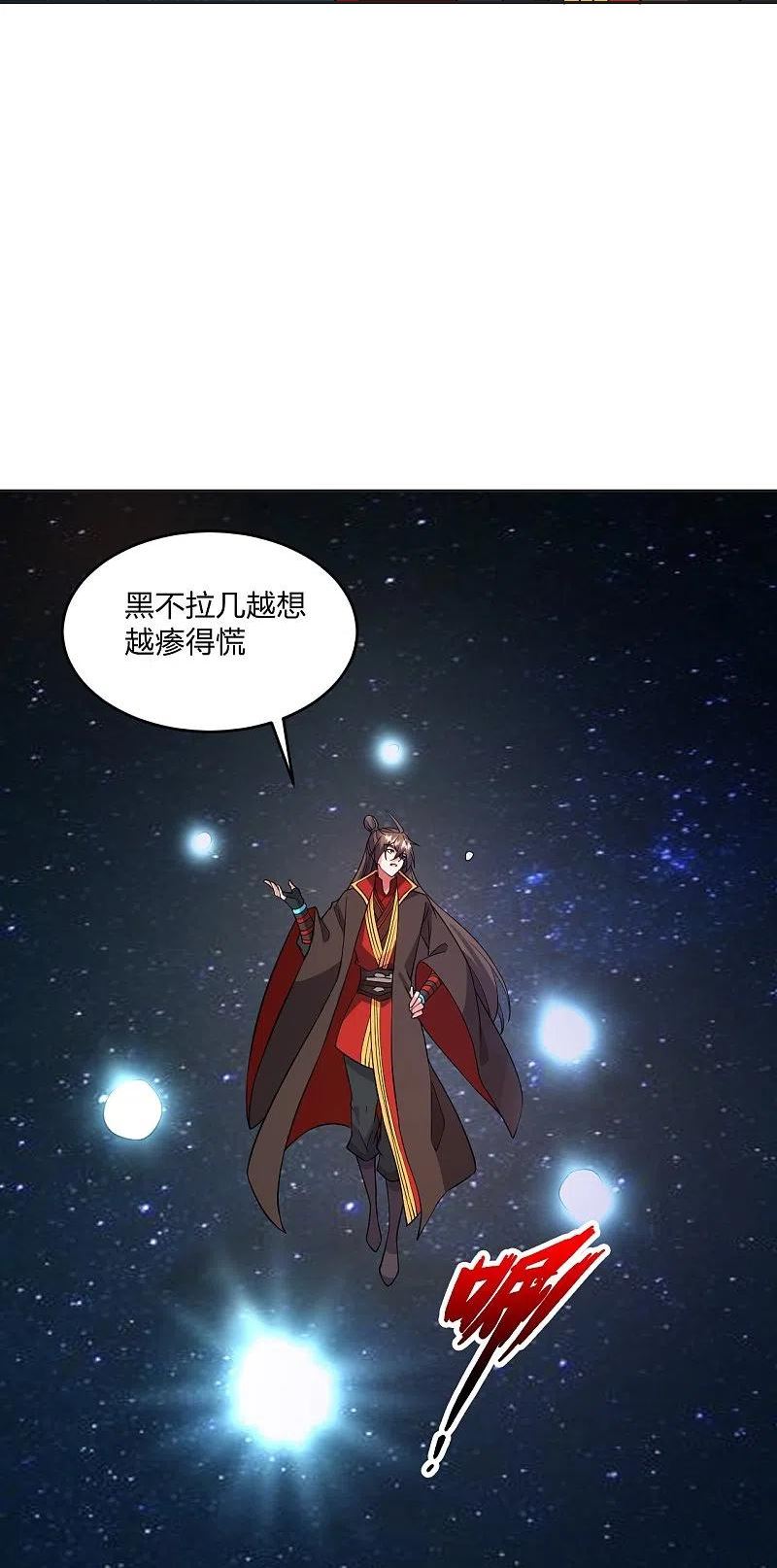 仙武帝尊小说免费阅读漫画,第326话 空间黑洞！69图