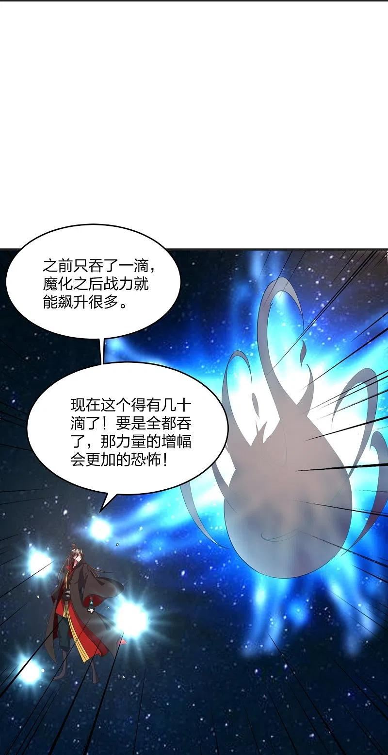 仙武帝尊小说免费阅读漫画,第326话 空间黑洞！72图