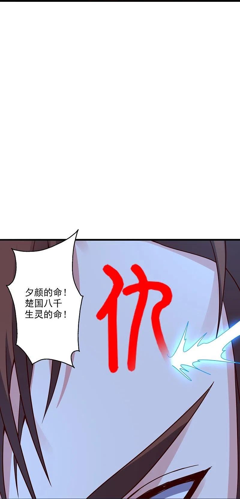 仙武帝尊小说免费阅读漫画,第327话 魔血加持！29图