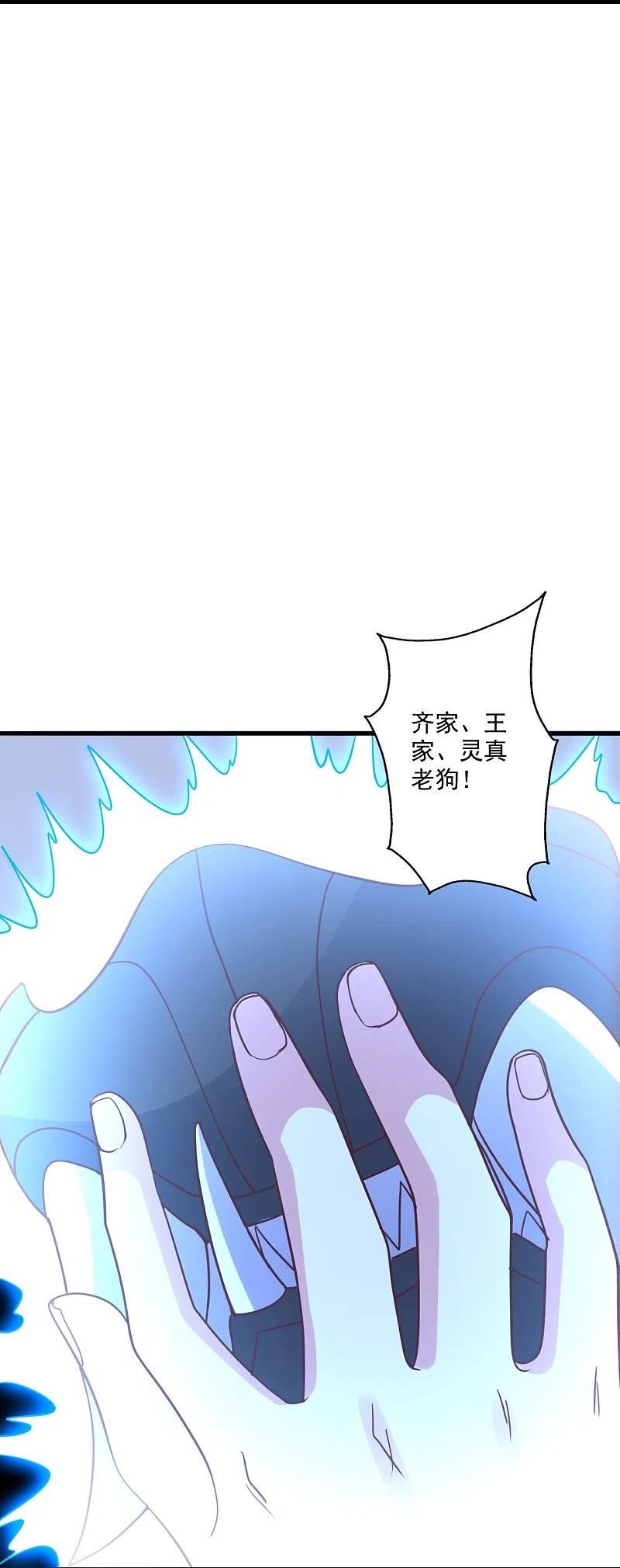 仙武帝尊小说免费阅读漫画,第327话 魔血加持！32图