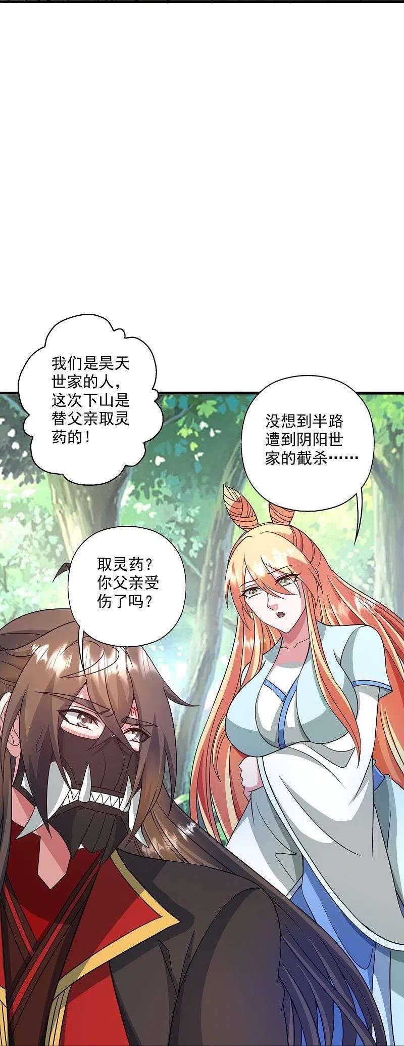 仙武帝尊小说免费阅读漫画,第328话 大楚风云榜26图