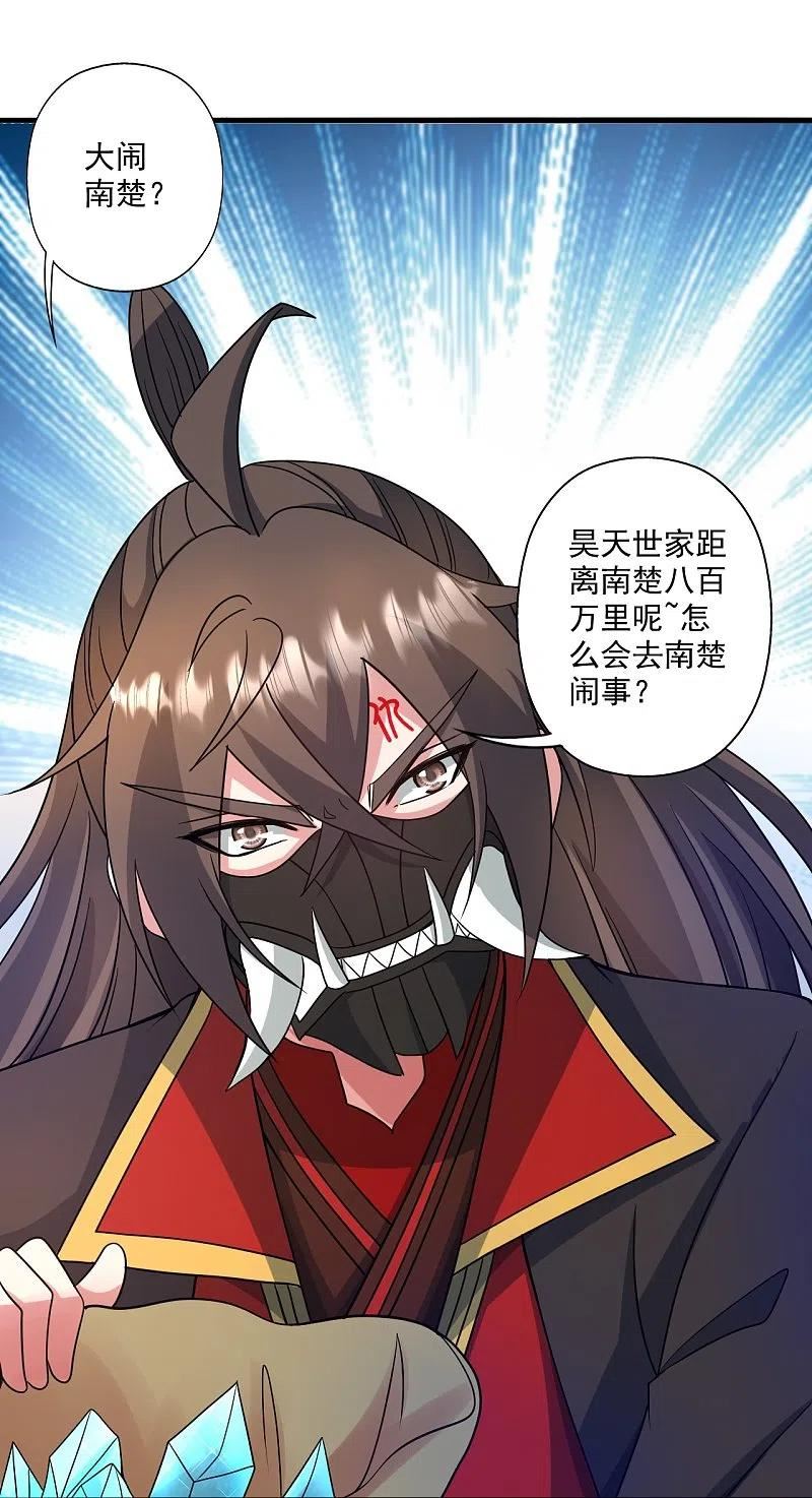 仙武帝尊小说免费阅读漫画,第328话 大楚风云榜30图