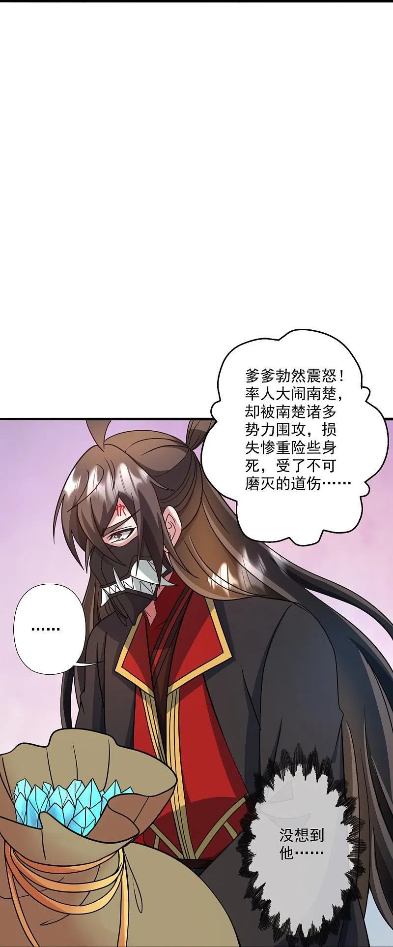 仙武帝尊小说免费阅读漫画,第328话 大楚风云榜33图