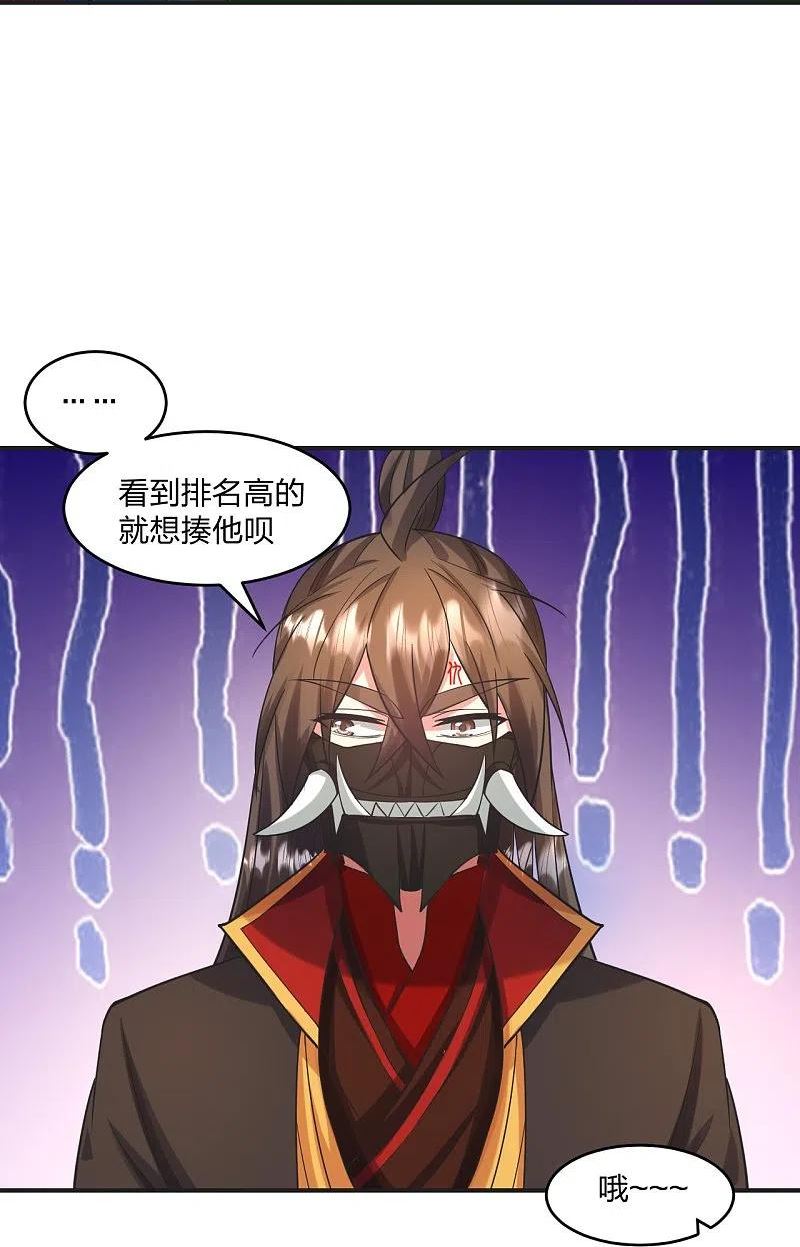 仙武帝尊小说免费阅读漫画,第328话 大楚风云榜50图