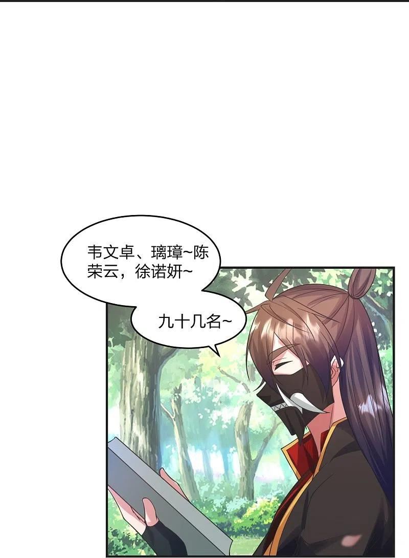 仙武帝尊小说免费阅读漫画,第328话 大楚风云榜57图