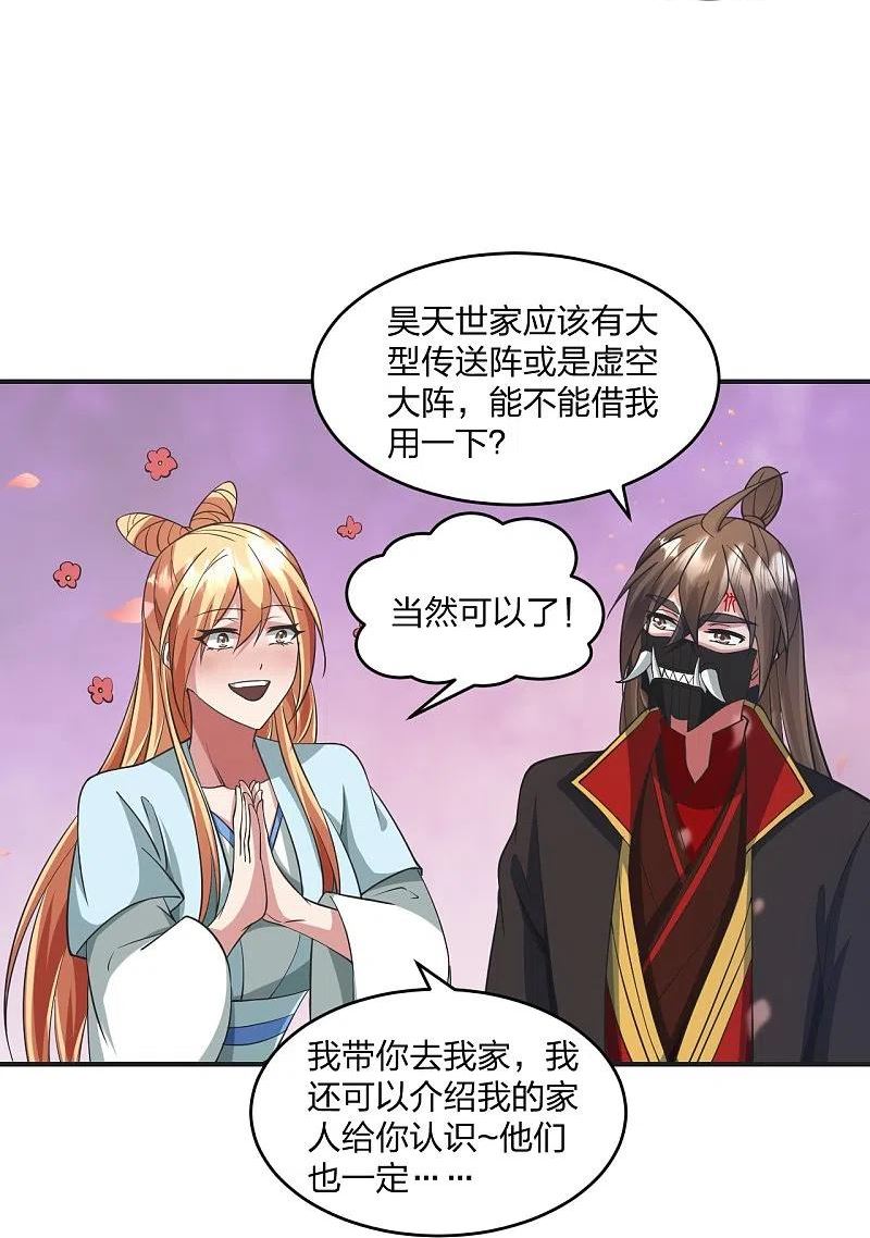 仙武帝尊小说免费阅读漫画,第328话 大楚风云榜69图