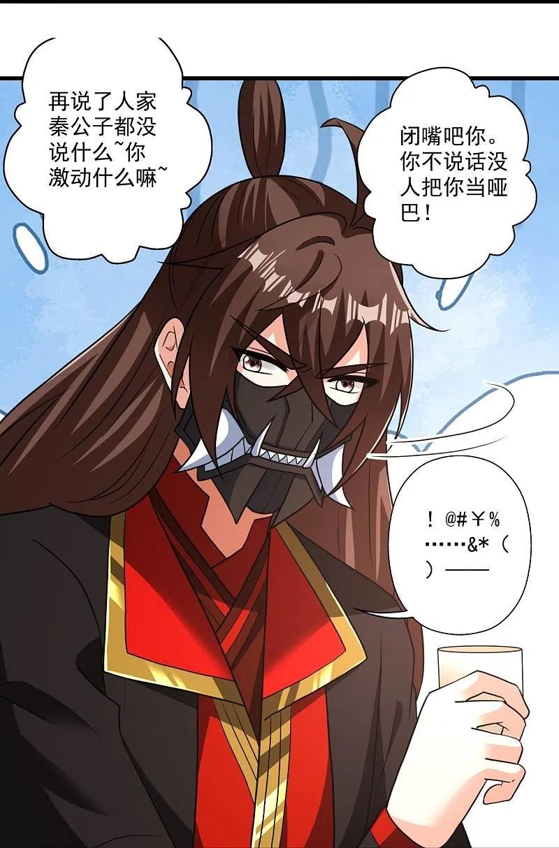 仙武帝尊小说免费阅读全文笔趣阁漫画,第329话 趁火打劫！14图