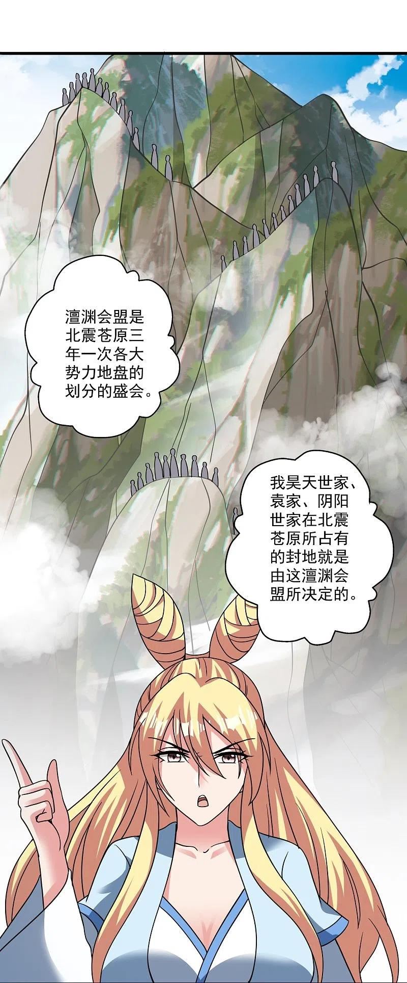 仙武帝尊小说免费阅读全文笔趣阁漫画,第329话 趁火打劫！33图