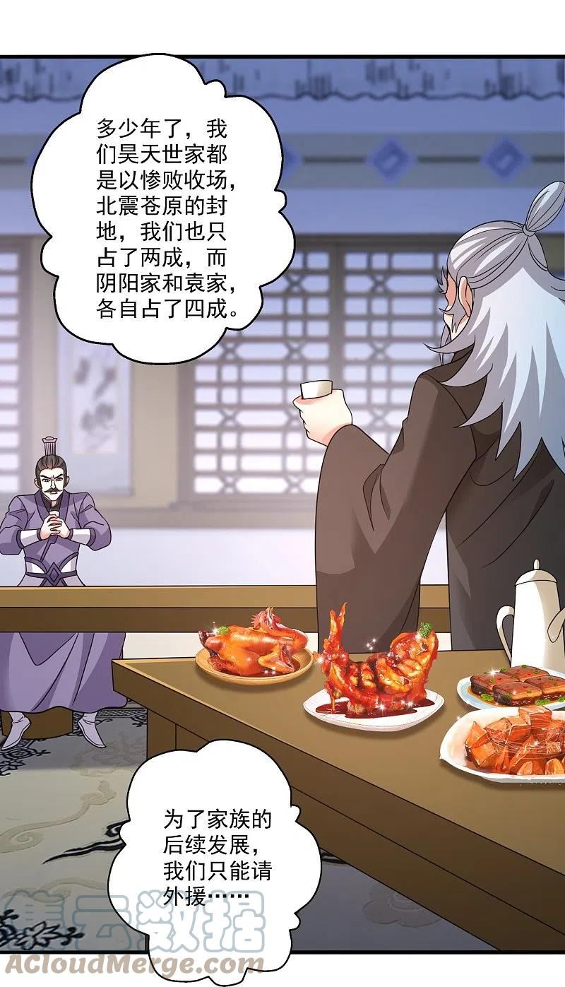 仙武帝尊小说免费阅读全文笔趣阁漫画,第329话 趁火打劫！37图