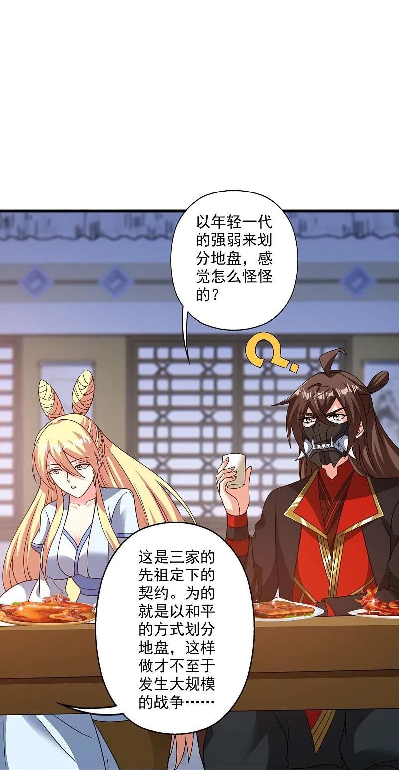 仙武帝尊小说免费阅读全文笔趣阁漫画,第329话 趁火打劫！39图