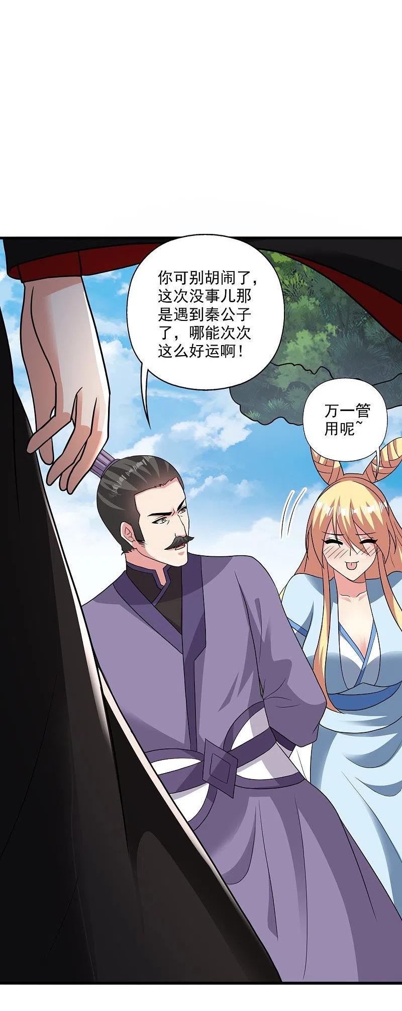 仙武帝尊小说免费阅读全文笔趣阁漫画,第329话 趁火打劫！6图