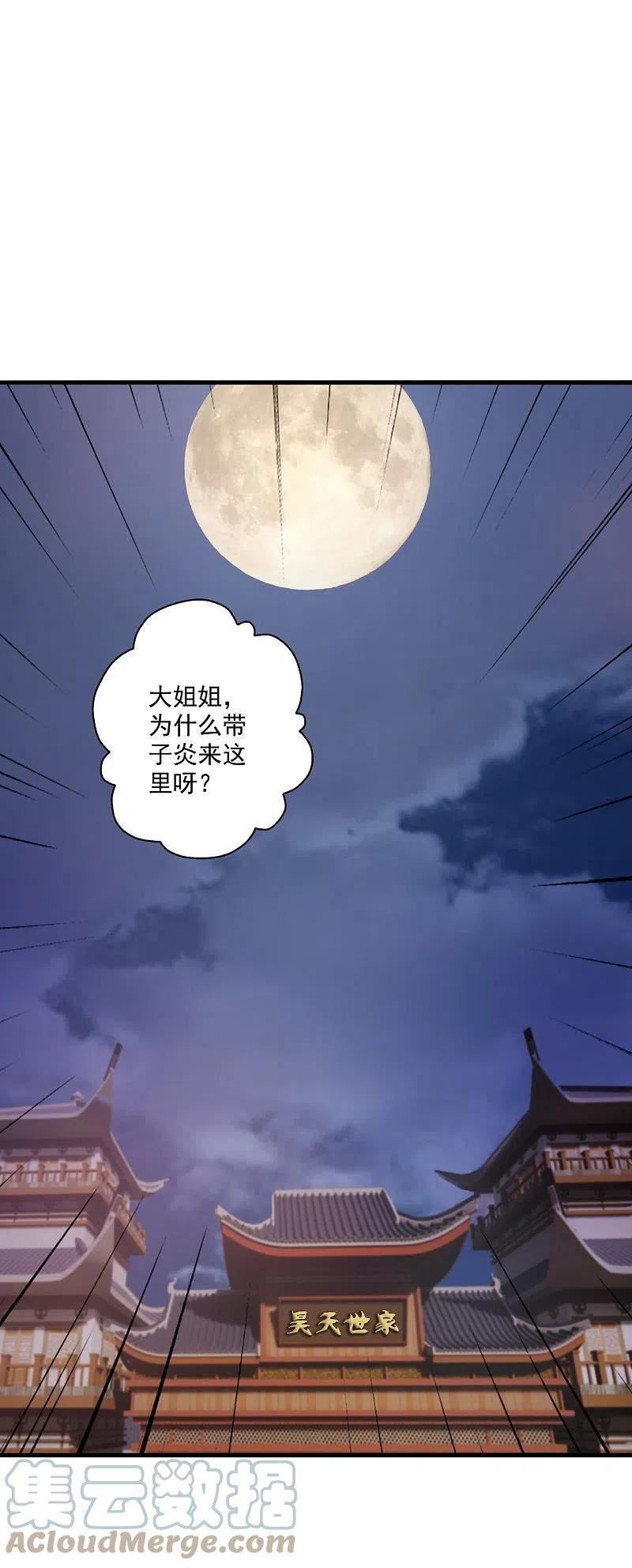 仙武帝尊小说免费阅读全文笔趣阁漫画,第330话 会盟队友集结！16图