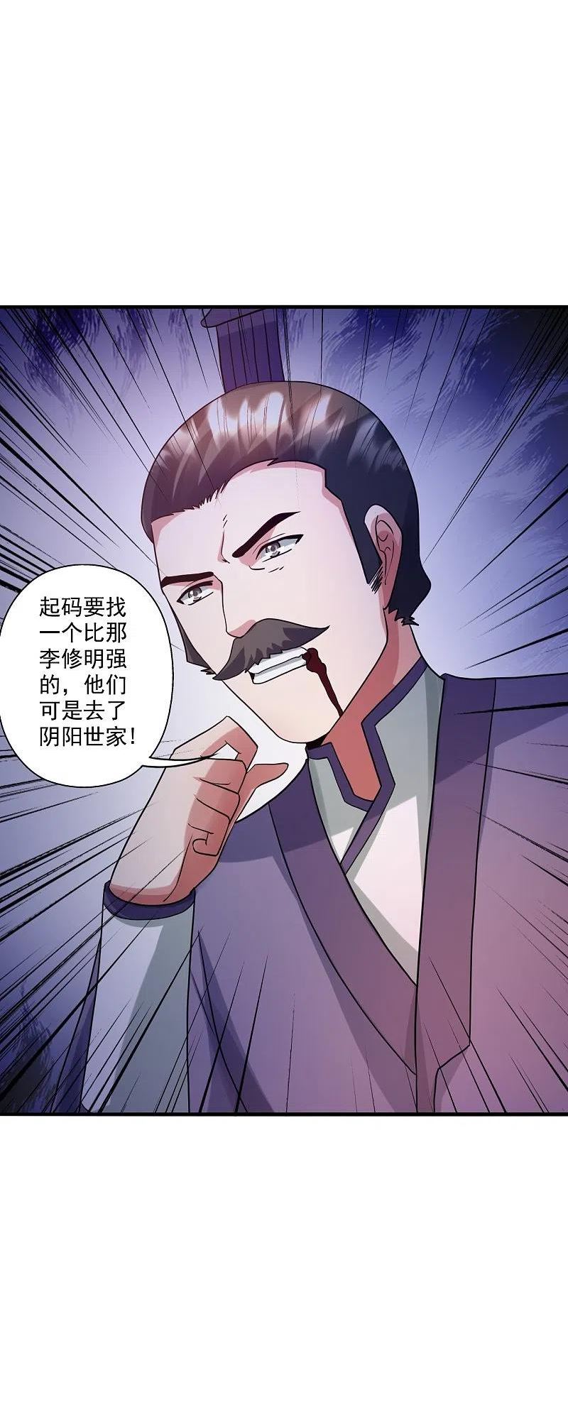 仙武帝尊小说免费阅读全文笔趣阁漫画,第330话 会盟队友集结！3图