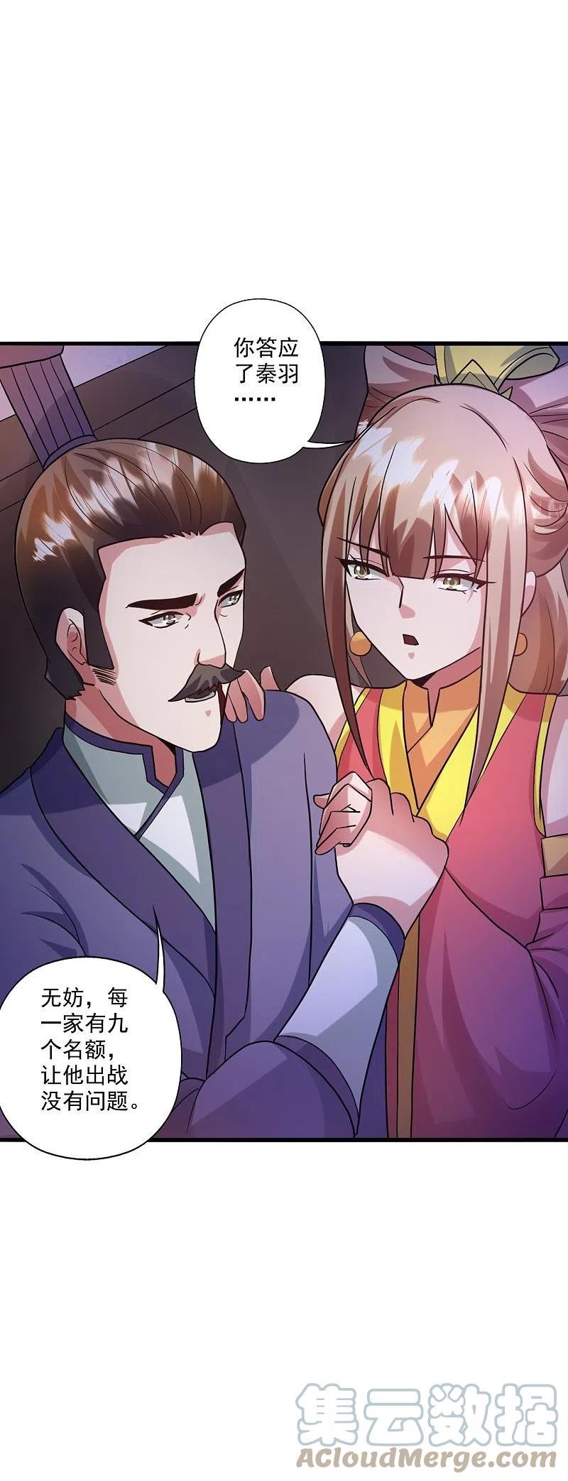 仙武帝尊小说免费阅读全文笔趣阁漫画,第330话 会盟队友集结！4图