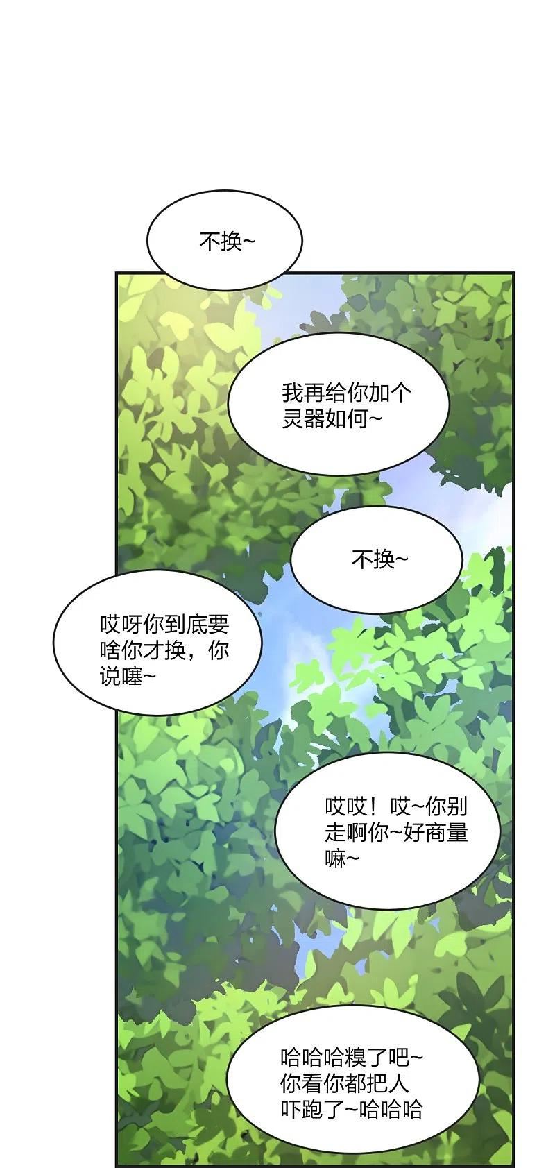 仙武帝尊小说免费阅读全文笔趣阁漫画,第330话 会盟队友集结！53图