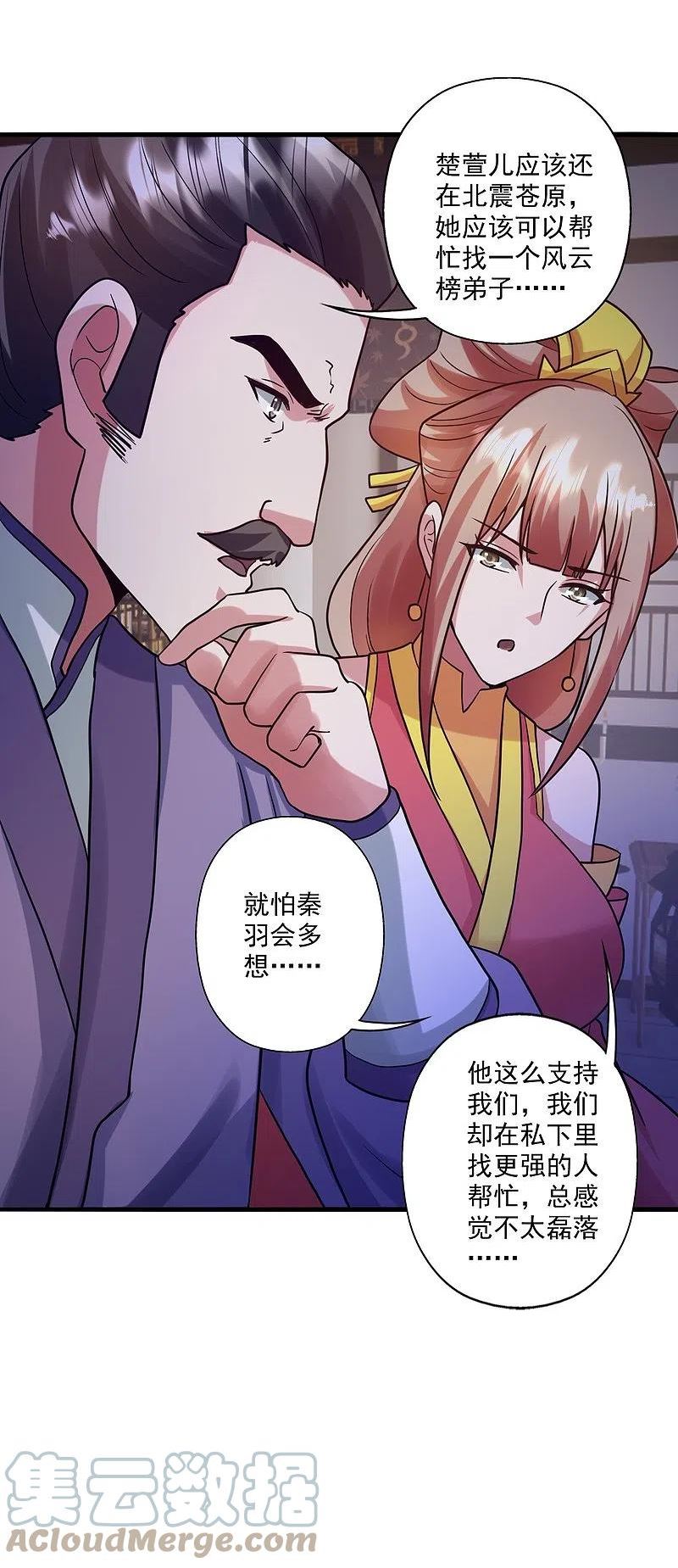 仙武帝尊小说免费阅读全文笔趣阁漫画,第330话 会盟队友集结！7图