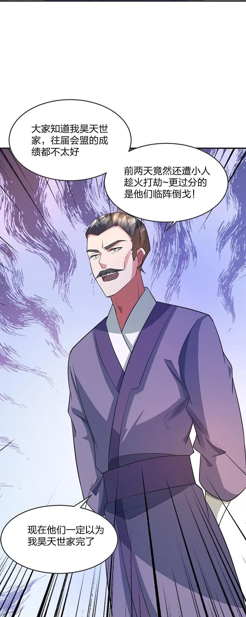 仙武帝尊小说免费阅读全文笔趣阁漫画,第330话 会盟队友集结！81图