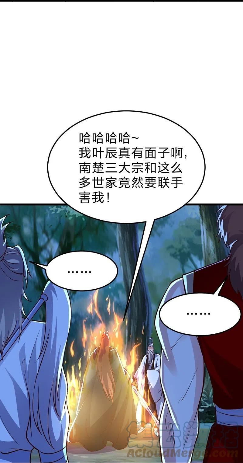 仙武帝尊漫画漫画,第355话 剑斩老狗！17图