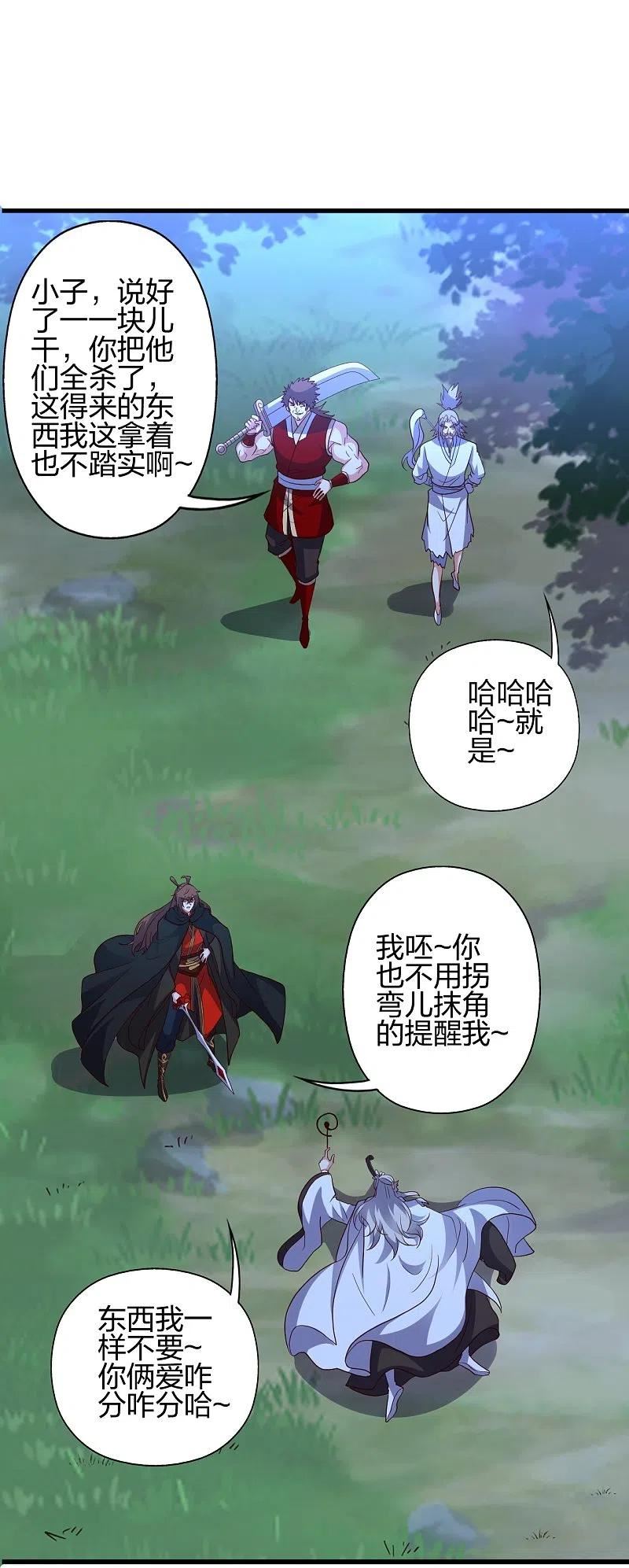 仙武帝尊漫画漫画,第355话 剑斩老狗！32图