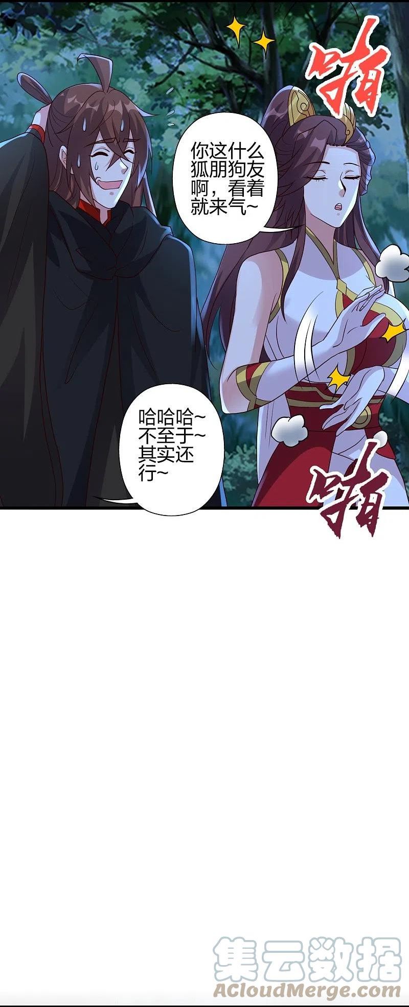 仙武帝尊漫画漫画,第355话 剑斩老狗！39图