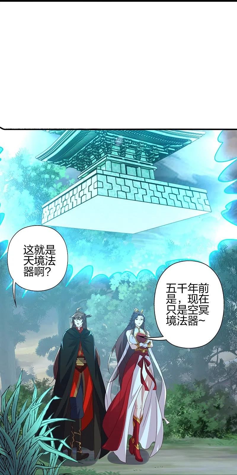 仙武帝尊漫画漫画,第355话 剑斩老狗！53图