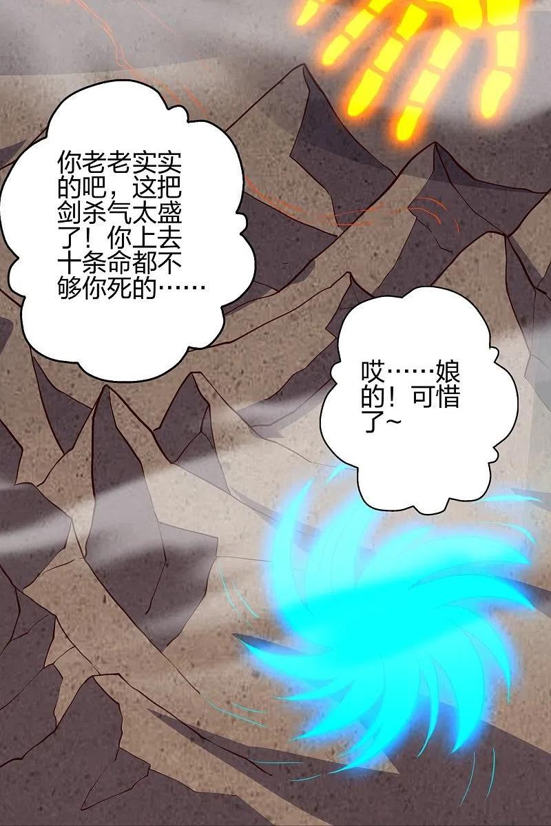 仙武帝尊漫画漫画,第355话 剑斩老狗！82图