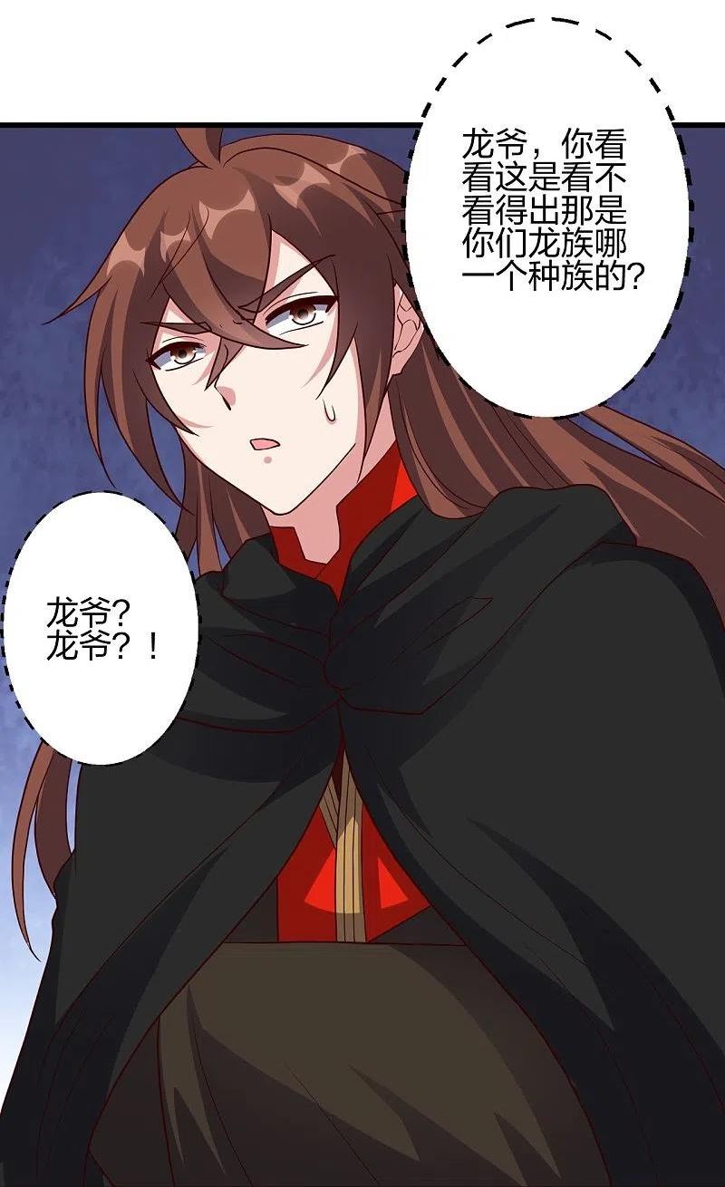 仙武帝尊漫画漫画,第355话 剑斩老狗！85图