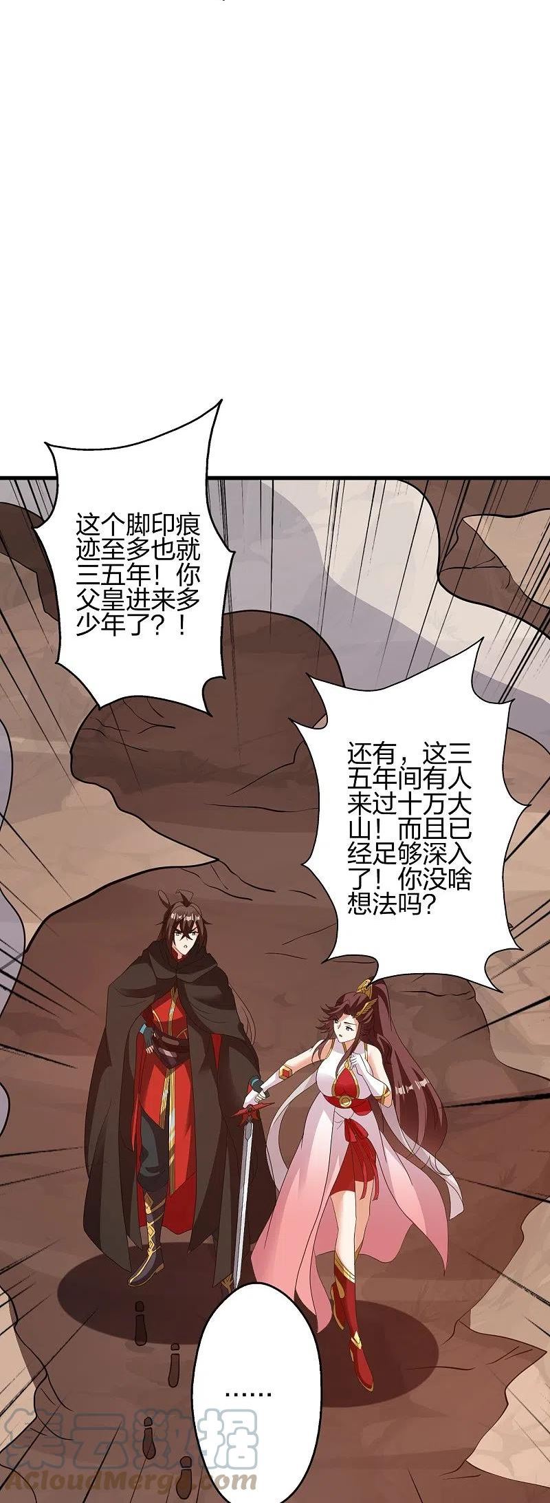 仙武帝尊小说免费阅读全文笔趣阁漫画,第356话 再见阴冥！19图