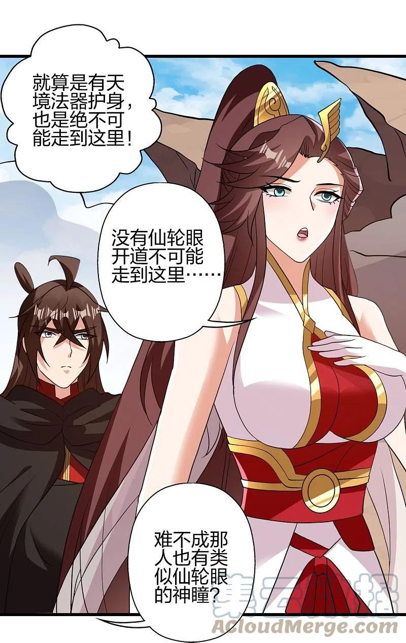 仙武帝尊小说免费阅读全文笔趣阁漫画,第356话 再见阴冥！22图