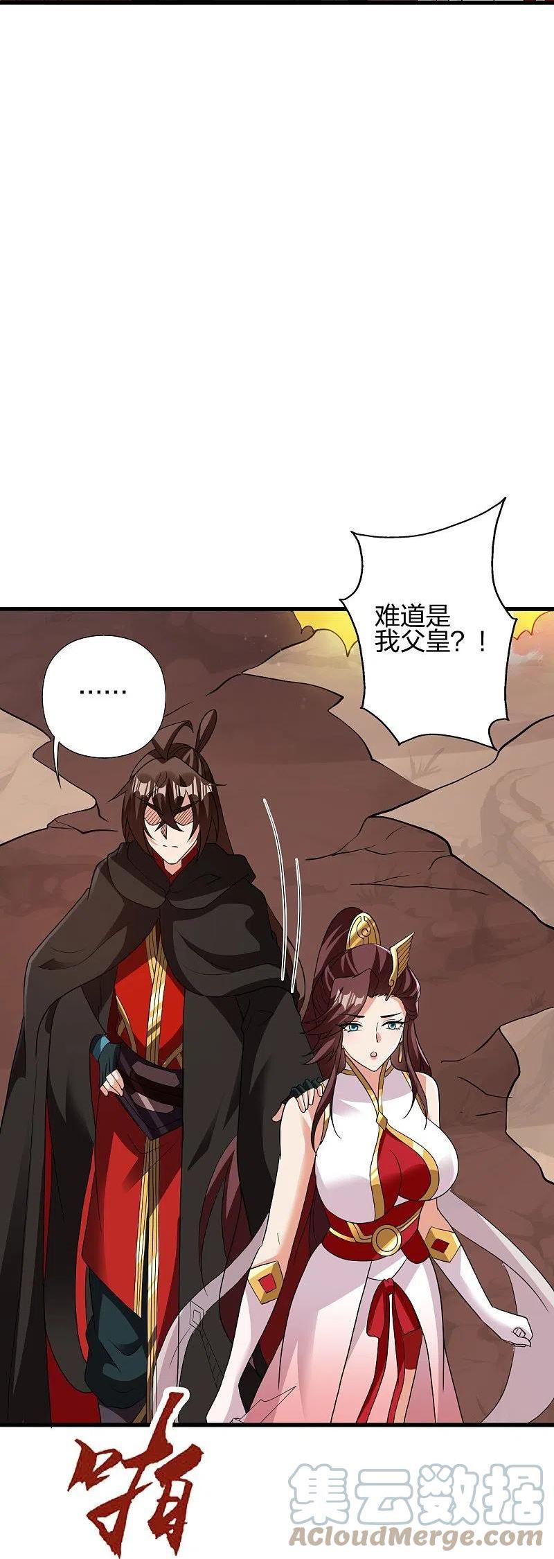 仙武帝尊小说免费阅读全文笔趣阁漫画,第356话 再见阴冥！31图