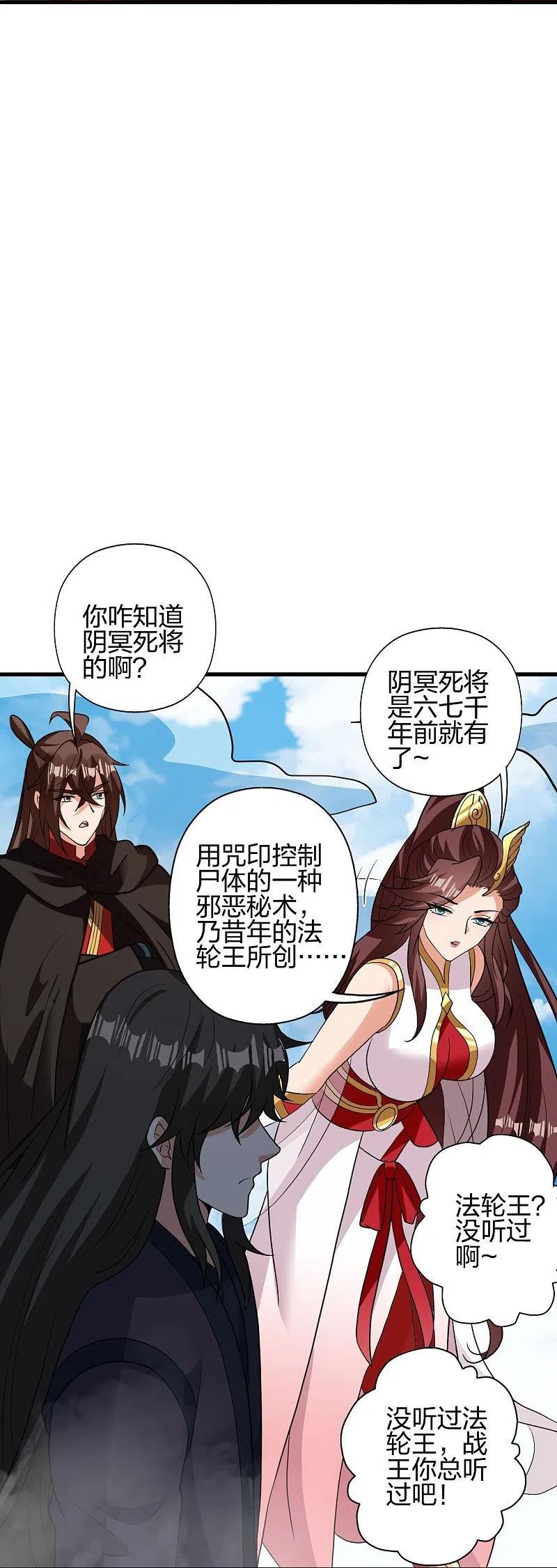 仙武帝尊小说免费阅读全文笔趣阁漫画,第356话 再见阴冥！54图