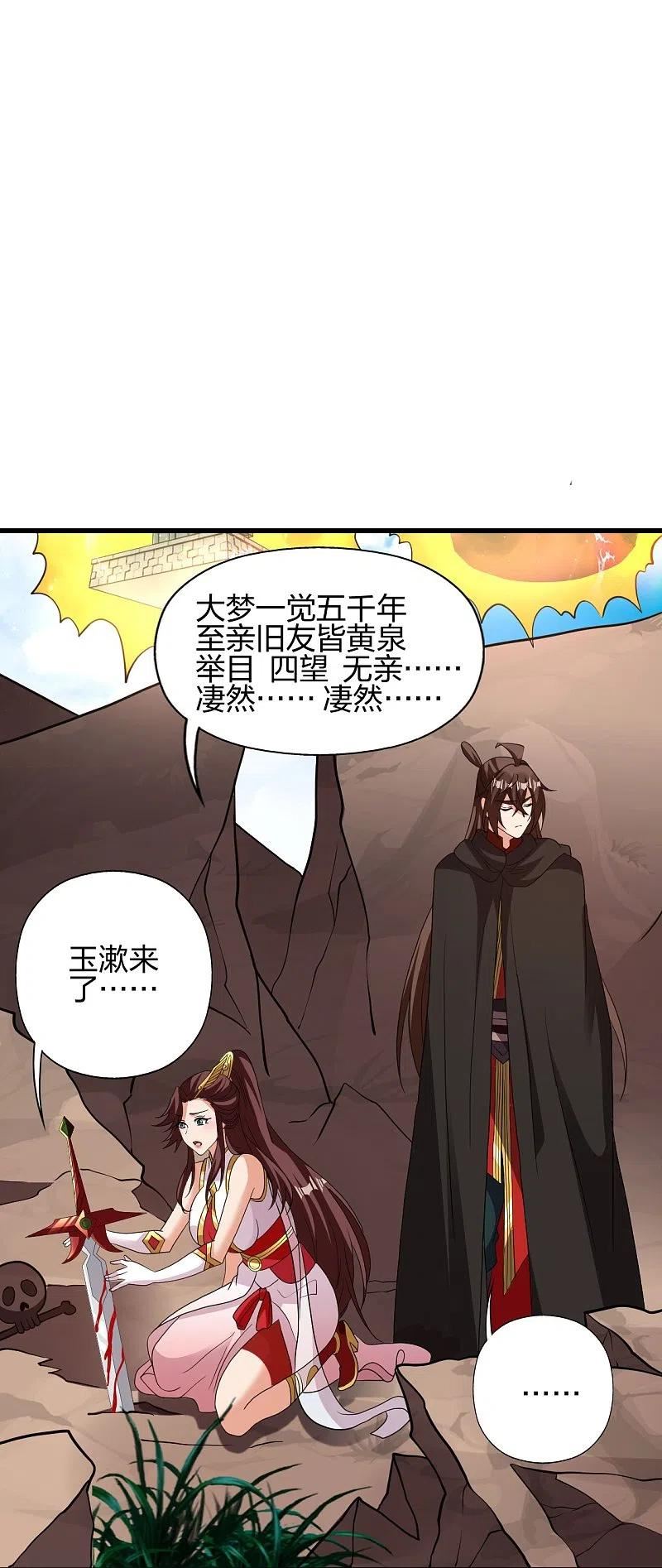 仙武帝尊小说免费阅读全文笔趣阁漫画,第356话 再见阴冥！6图