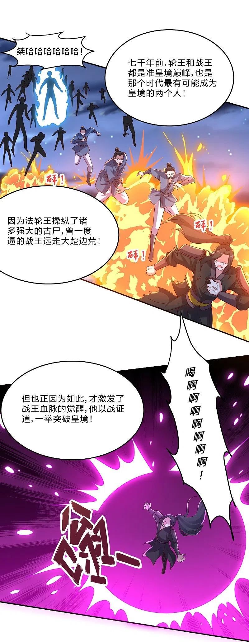 仙武帝尊小说免费阅读全文笔趣阁漫画,第356话 再见阴冥！60图