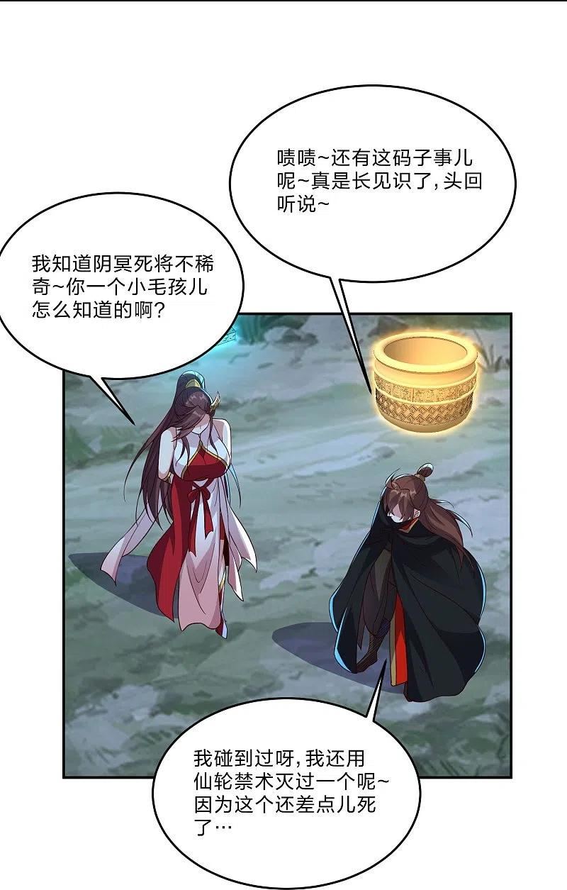 仙武帝尊小说免费阅读全文笔趣阁漫画,第356话 再见阴冥！63图