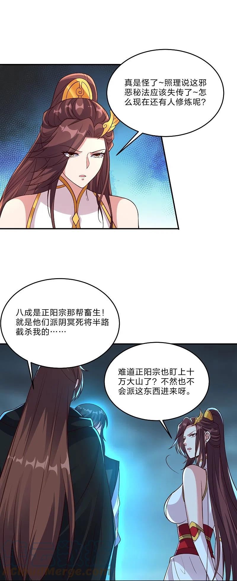 仙武帝尊小说免费阅读全文笔趣阁漫画,第356话 再见阴冥！64图