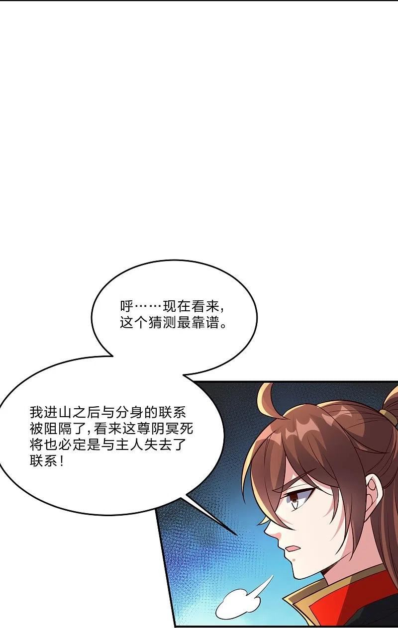 仙武帝尊小说免费阅读全文笔趣阁漫画,第356话 再见阴冥！65图