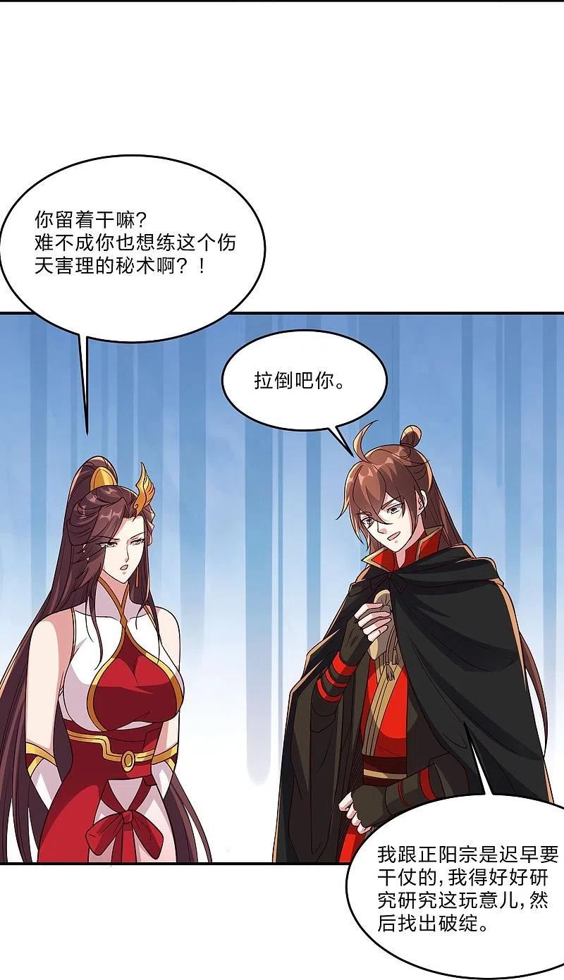 仙武帝尊小说免费阅读全文笔趣阁漫画,第356话 再见阴冥！68图