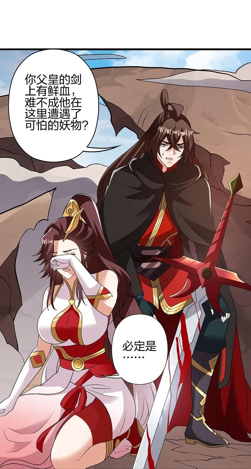 仙武帝尊小说免费阅读全文笔趣阁漫画,第356话 再见阴冥！8图