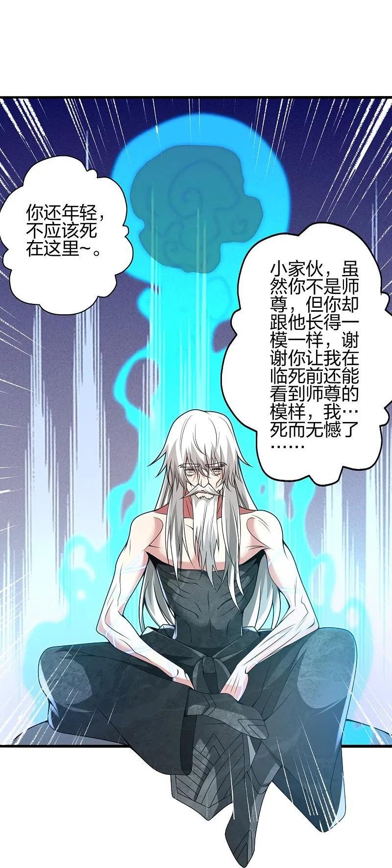 仙武帝尊漫画漫画,第357话 叶辰消失！92图