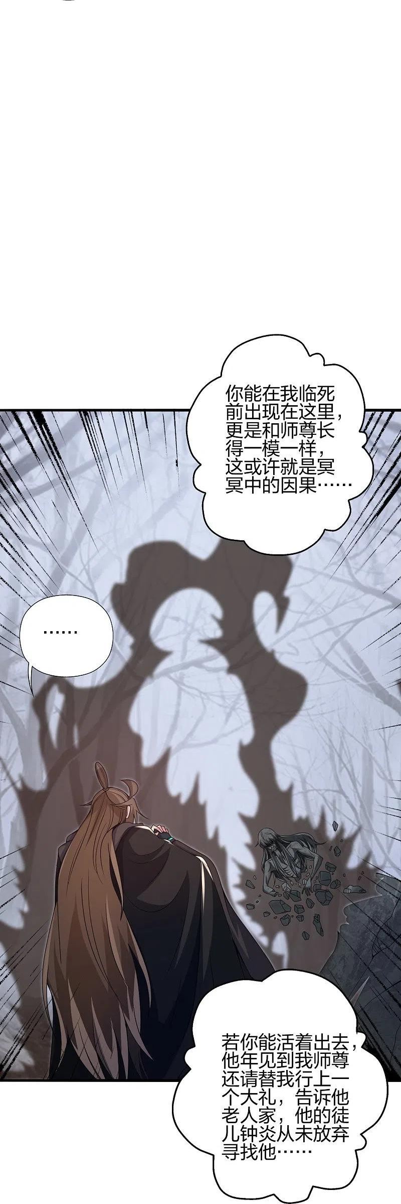 仙武帝尊漫画漫画,第357话 叶辰消失！96图