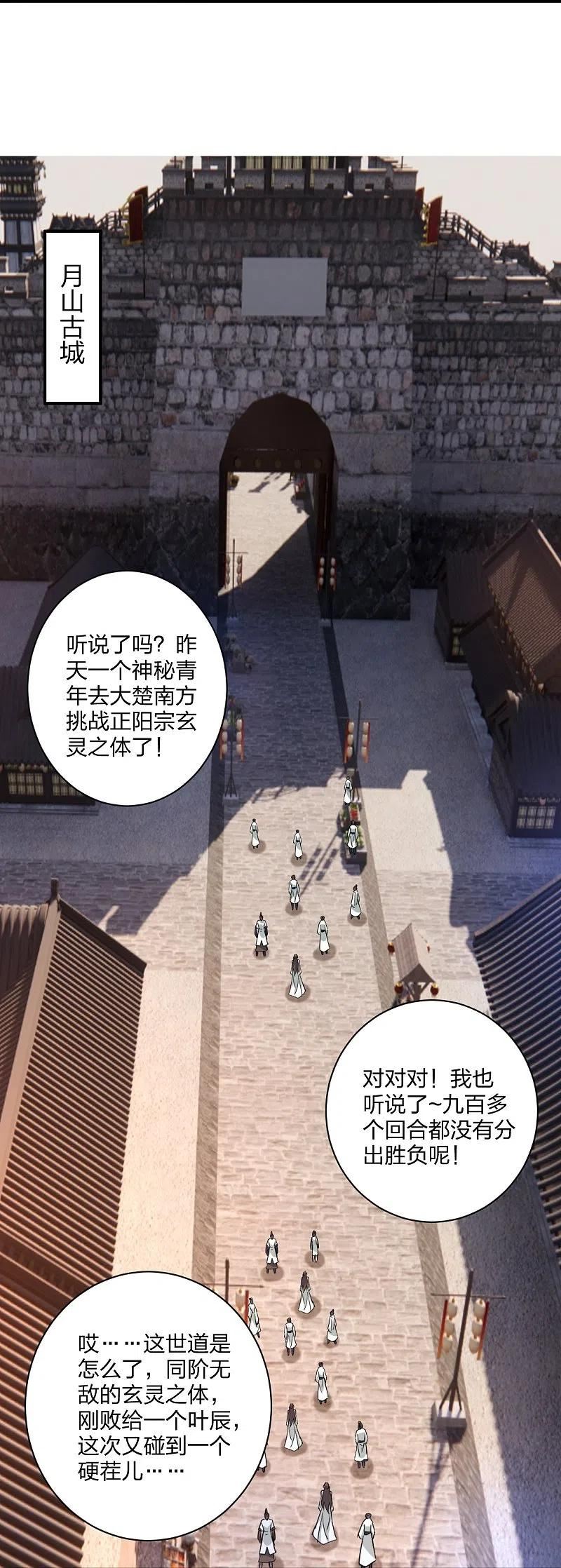 仙武帝尊88集漫画,第358话 诡异的手！26图