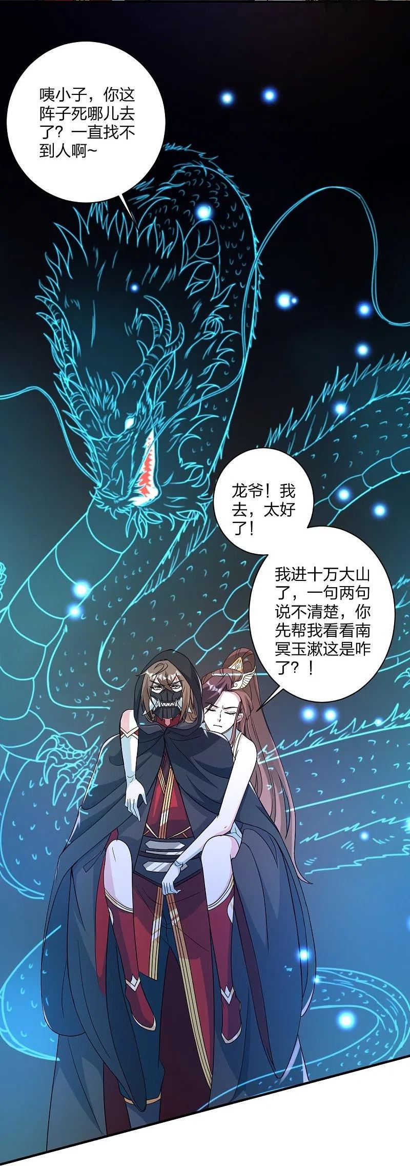 仙武帝尊88集漫画,第358话 诡异的手！30图