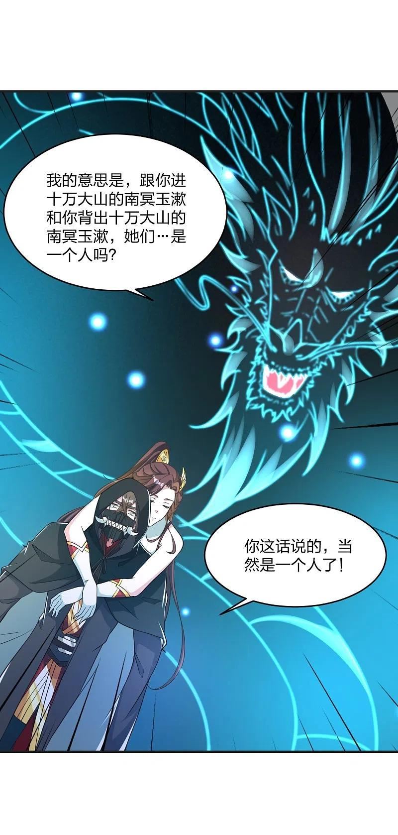 仙武帝尊88集漫画,第358话 诡异的手！35图