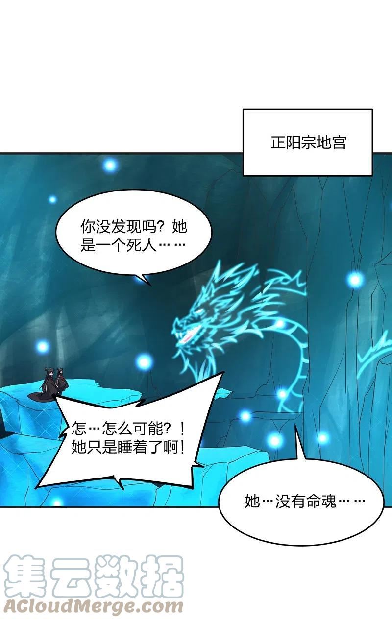 仙武帝尊88集漫画,第358话 诡异的手！37图