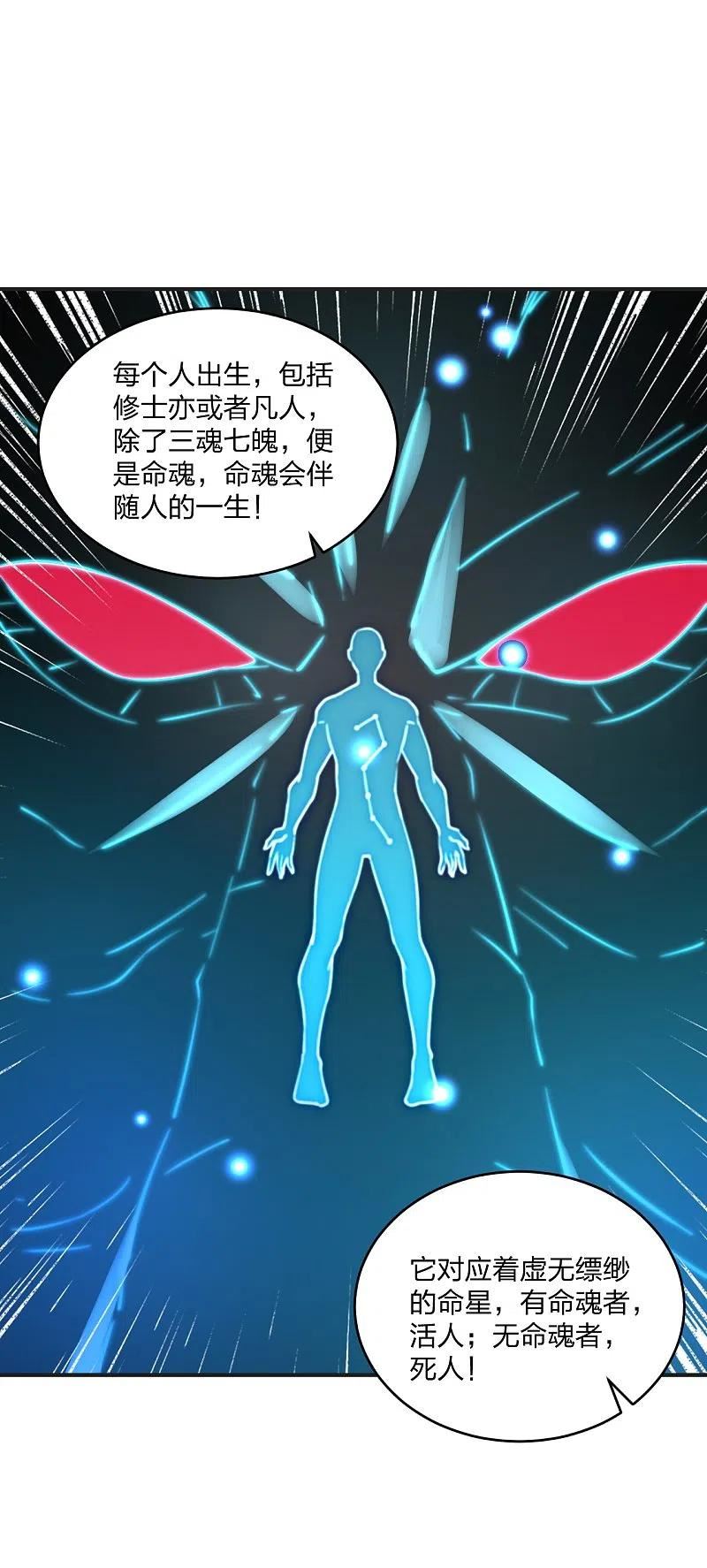 仙武帝尊88集漫画,第358话 诡异的手！39图