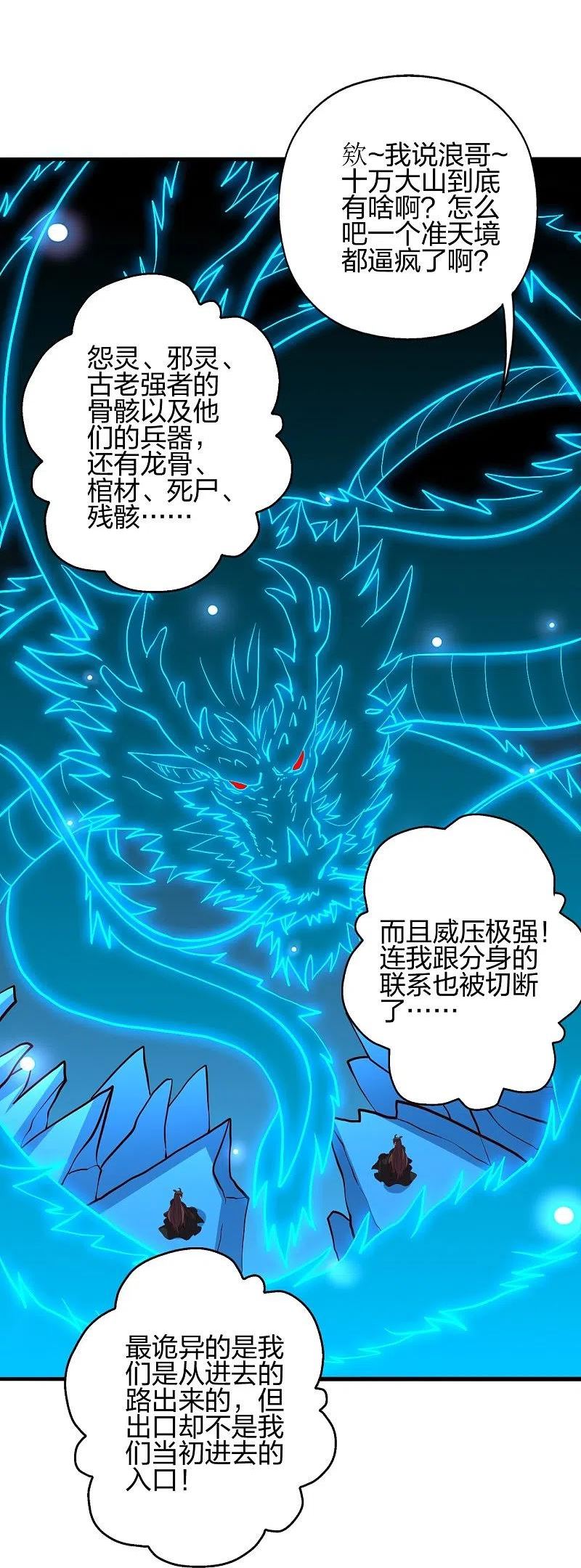 仙武帝尊第二季1漫画,第359话 又被绑了！63图