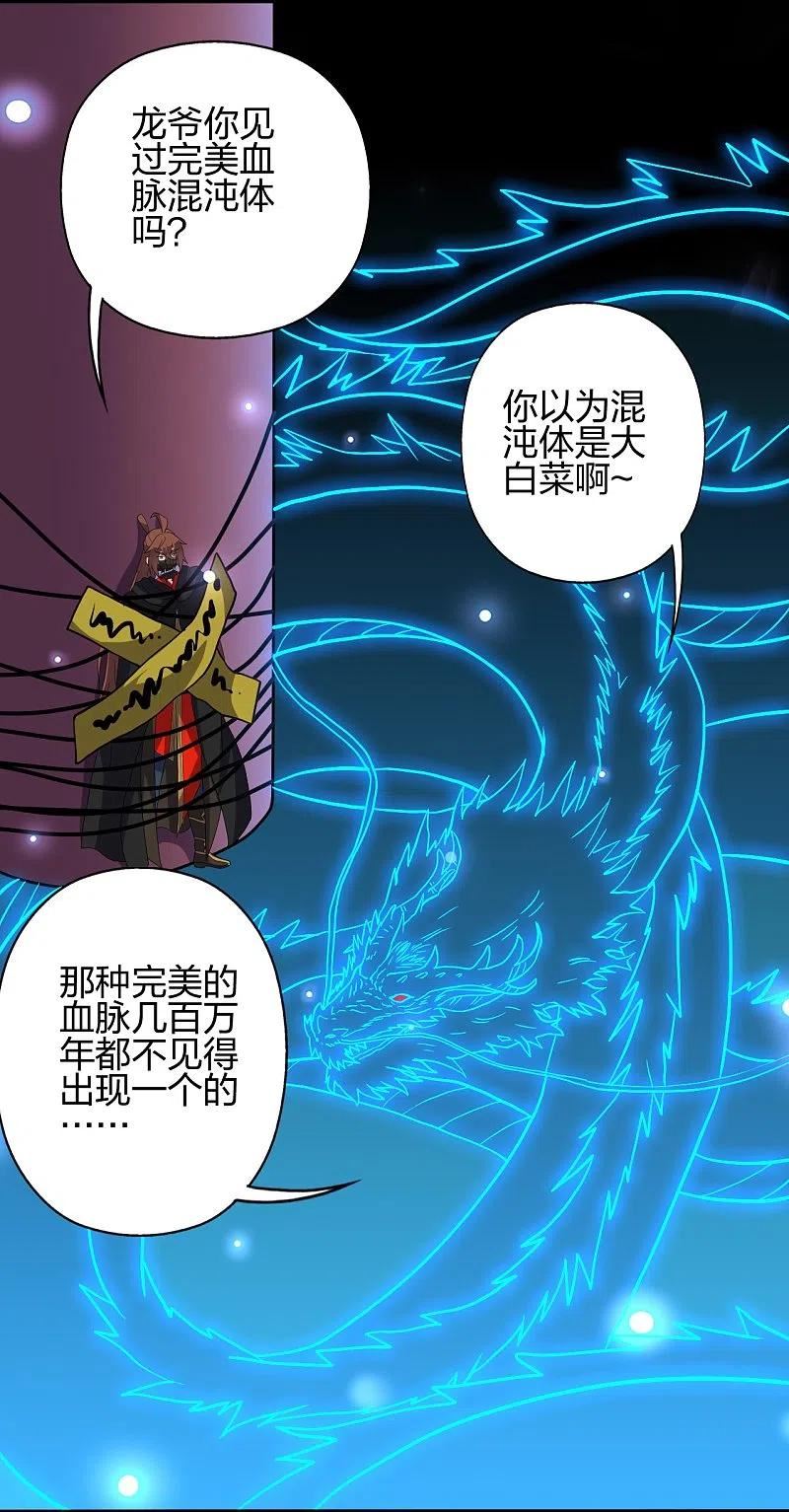 仙武帝尊第二季1漫画,第359话 又被绑了！72图