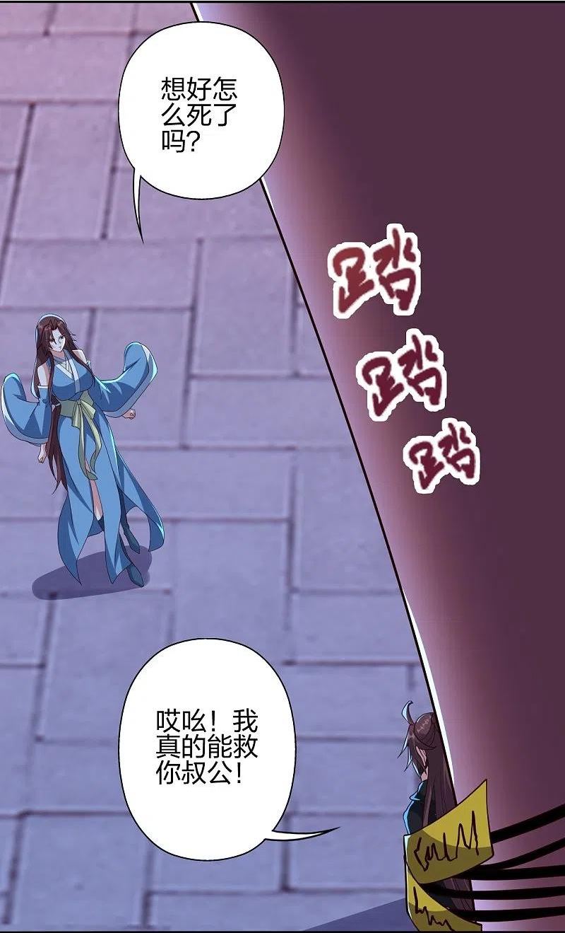 仙武帝尊第二季1漫画,第359话 又被绑了！80图